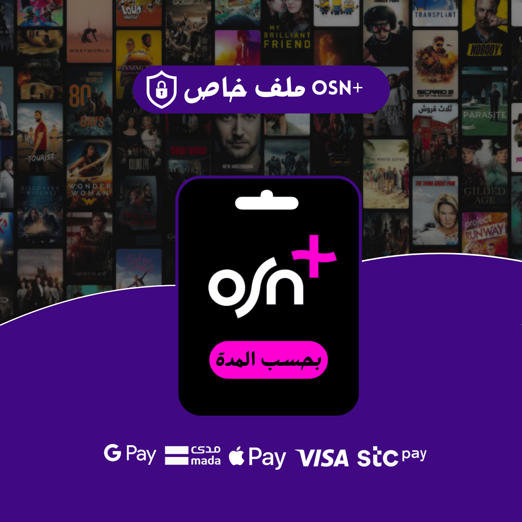 OSN+ بريميوم - ملف خاص بك