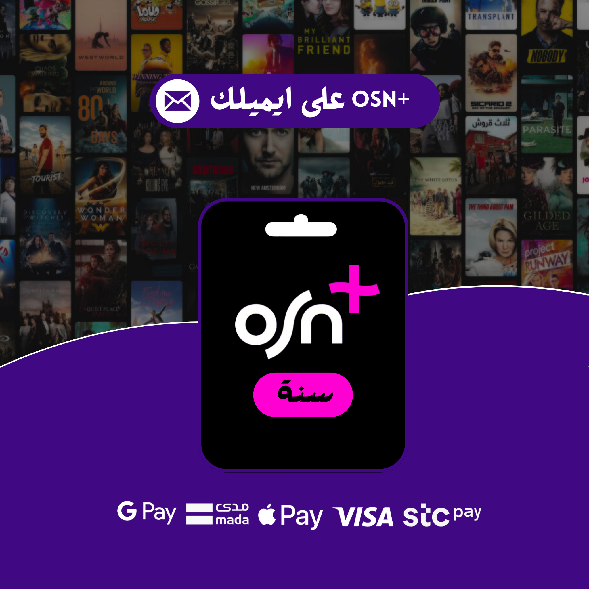 OSN+ بريميوم - حساب كامل لك 