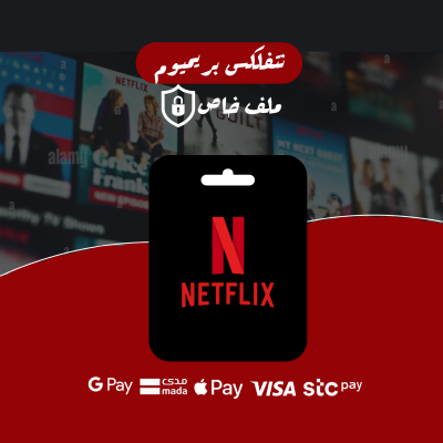 نتفلكس بريميوم - ملف خاص - شهر