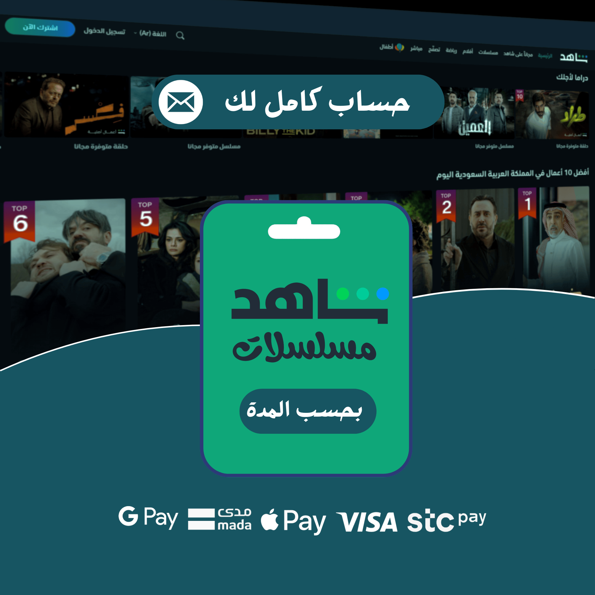 شاهد - حساب كامل خاص - أفلام