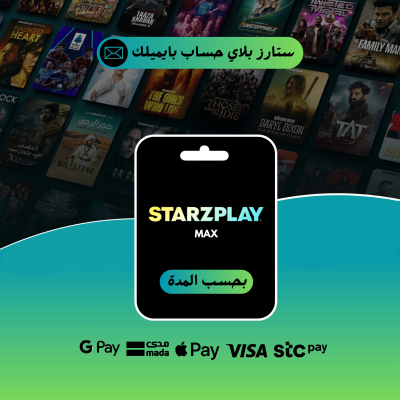 ستارز بلاي على ايميلك - الباقة ماكس