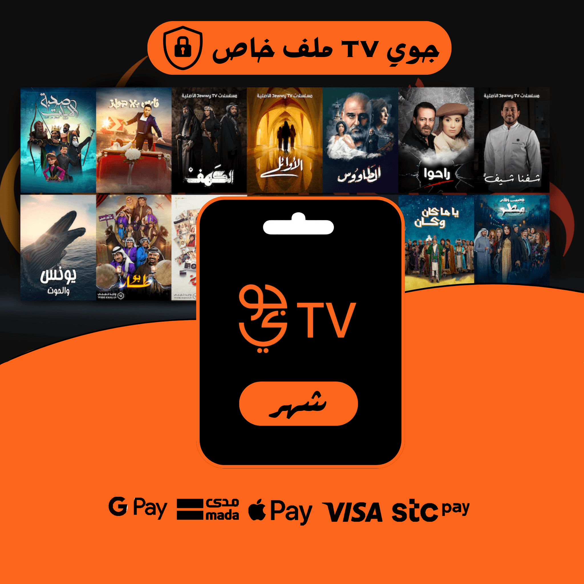 جوي TV - شهر 