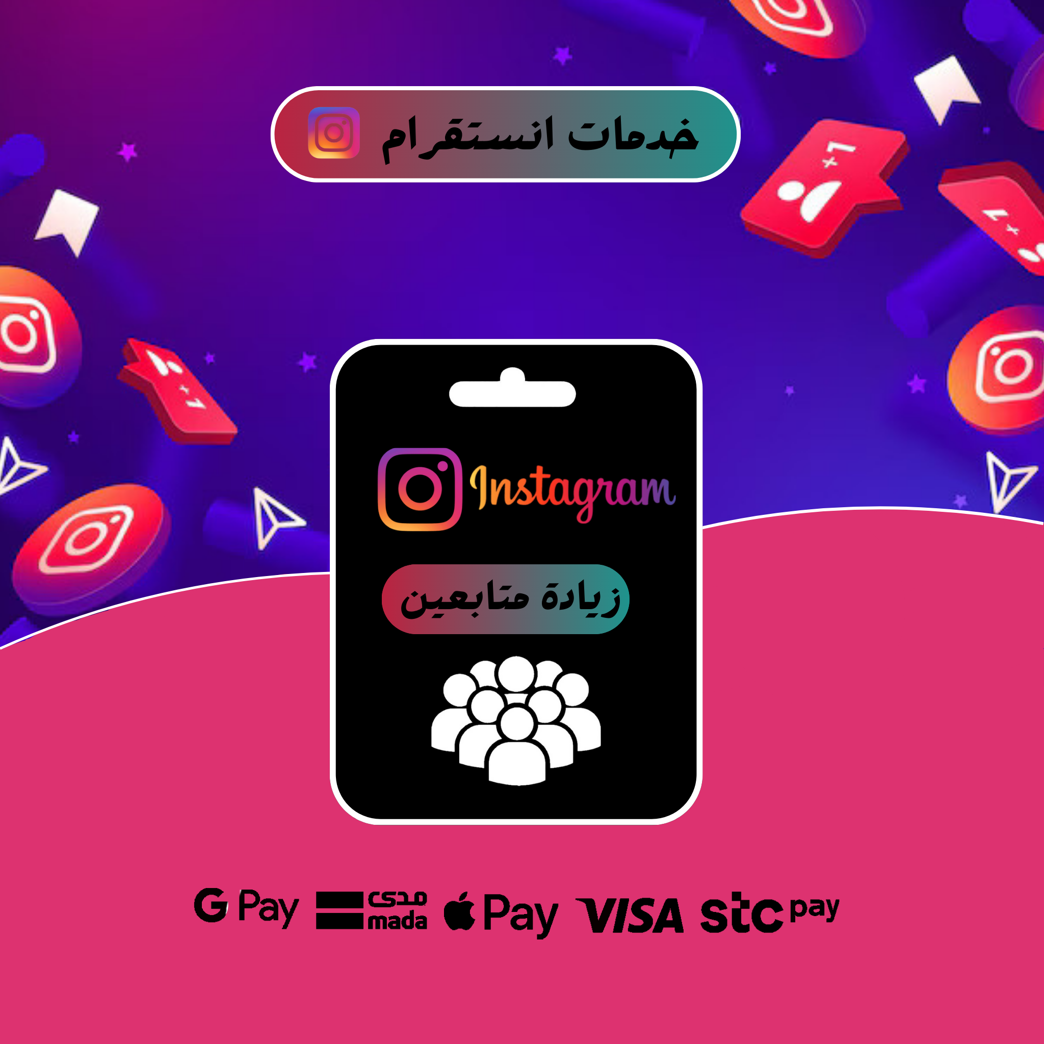 دعم حسابات انستا -  Instagram 