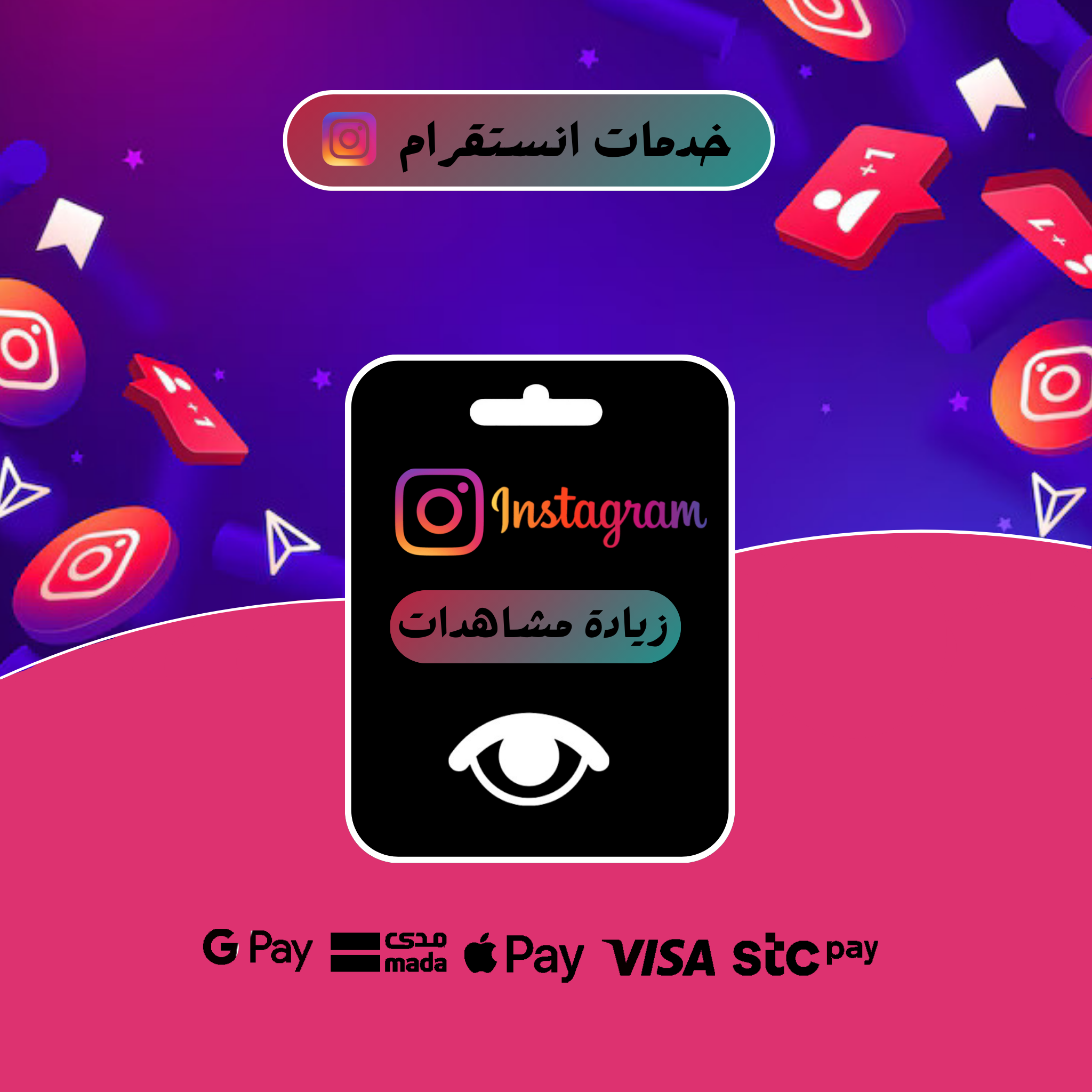 دعم حسابات انستا -  Instagram 