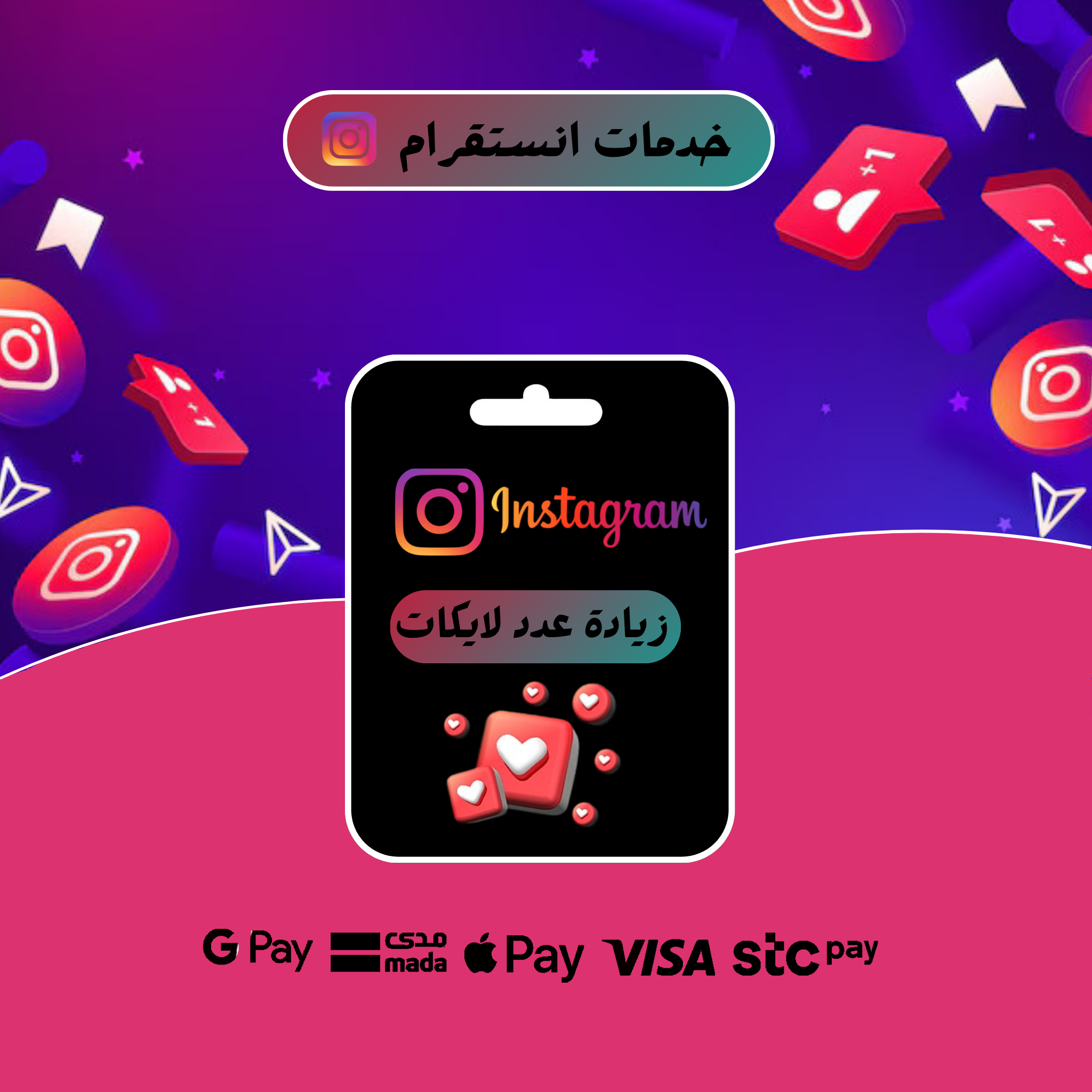 دعم حسابات انستا -  Instagram 