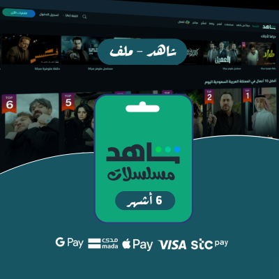 ملف شاهد VIP - ست أشهر