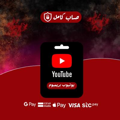 يوتيوب بريميوم