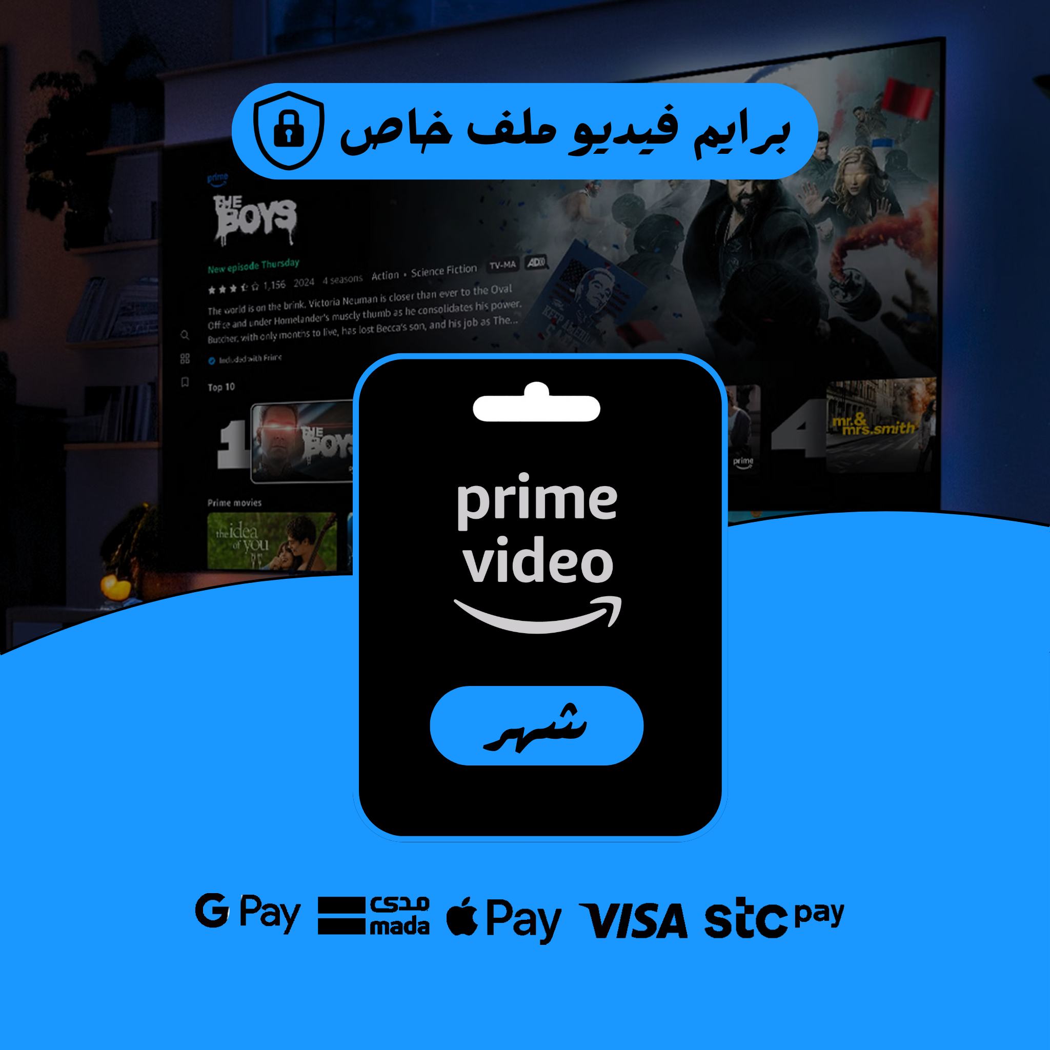 برايم فيديو بريميوم - شهر