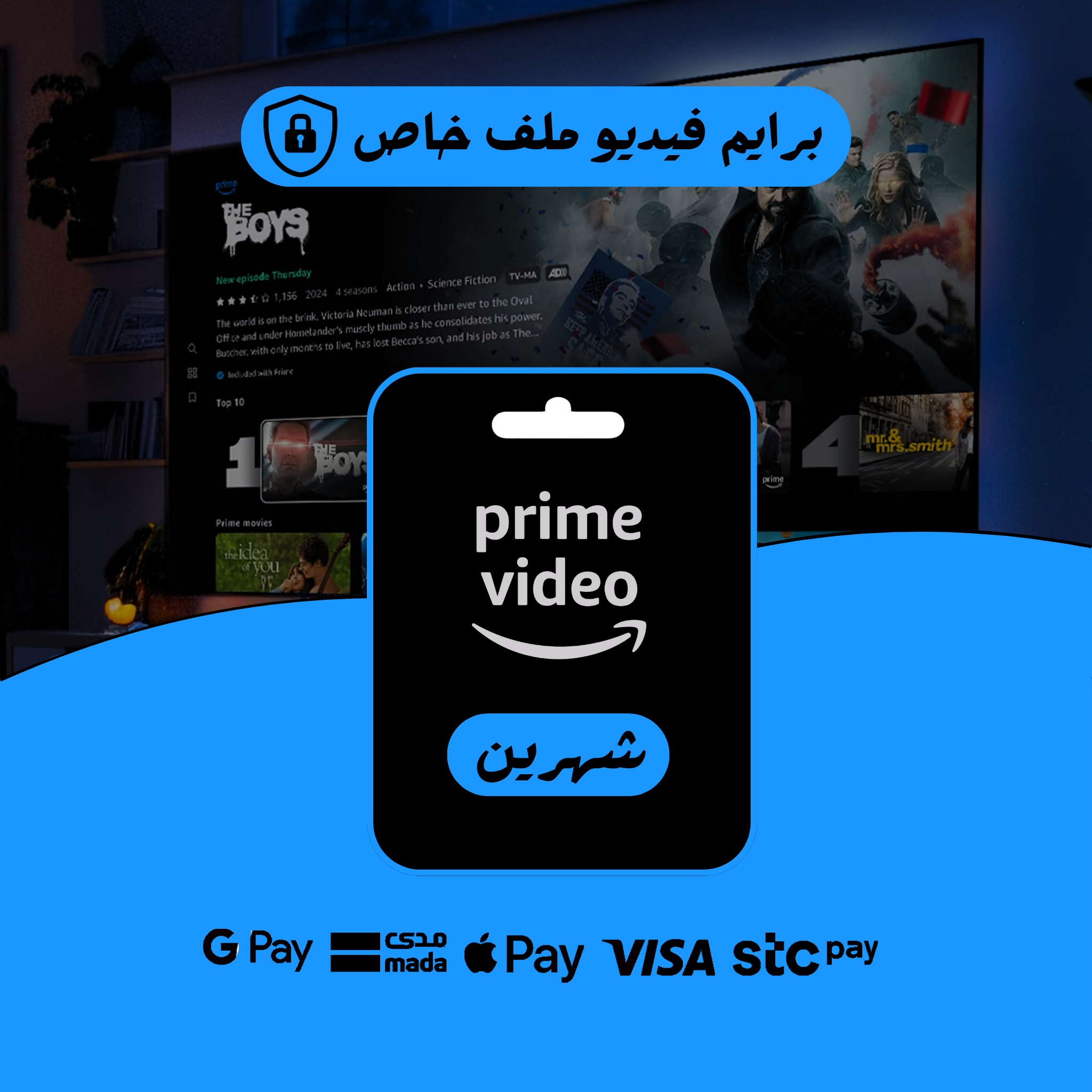 برايم فيديو بريميوم - شهرين