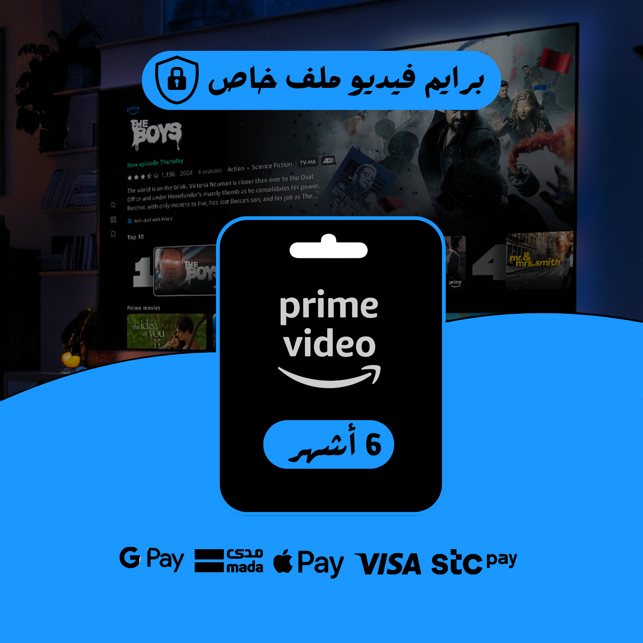 برايم فيديو بريميوم - 6 أشهر