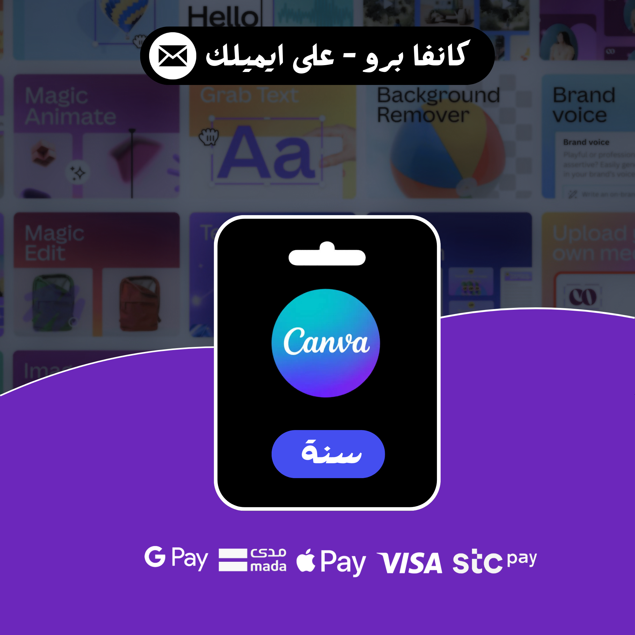 كانفا برو - سنة - Canva Pro 