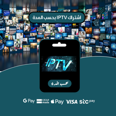 اشتراك IPTV 